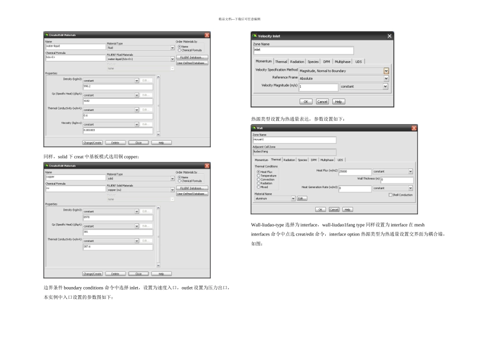 Fluent热分析操作流程_第2页