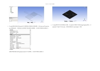 Fluent热分析操作流程