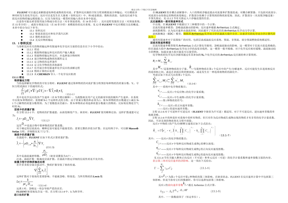 fluent物质输送和有限速率化学反应_第1页
