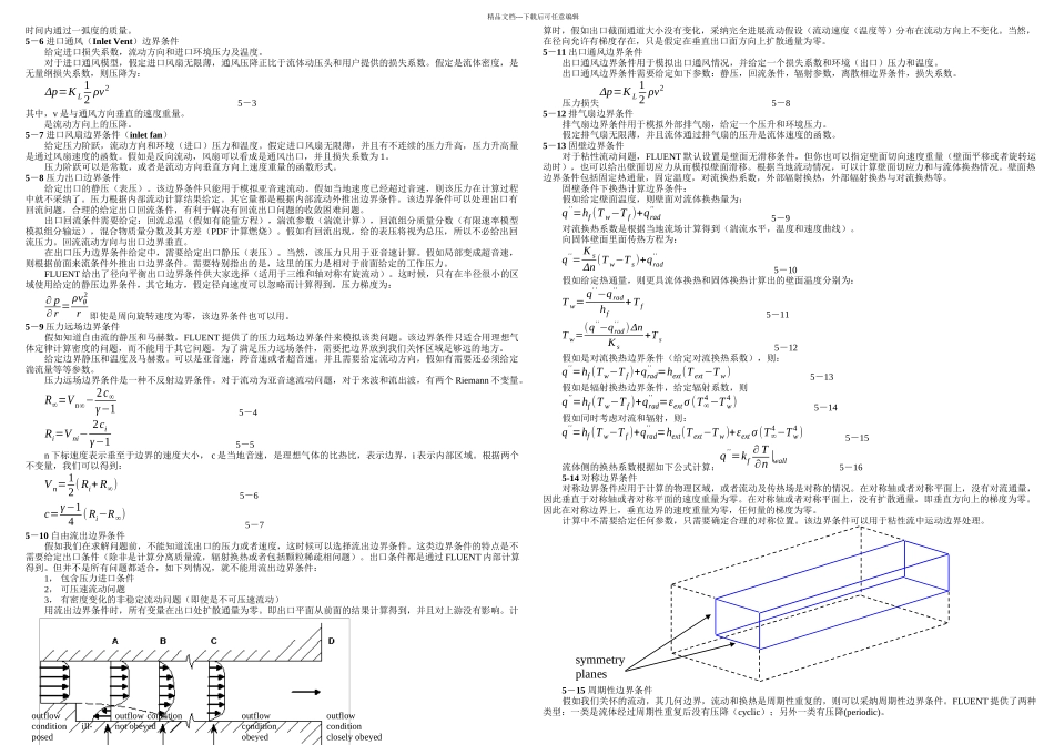 FLUENT边界条件材料_第2页