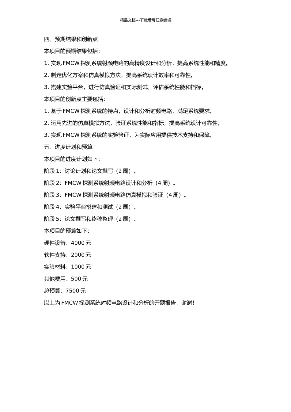 FMCW探测系统射频电路设计与分析的开题报告_第2页
