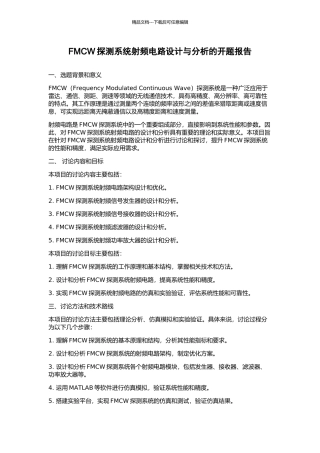 FMCW探测系统射频电路设计与分析的开题报告