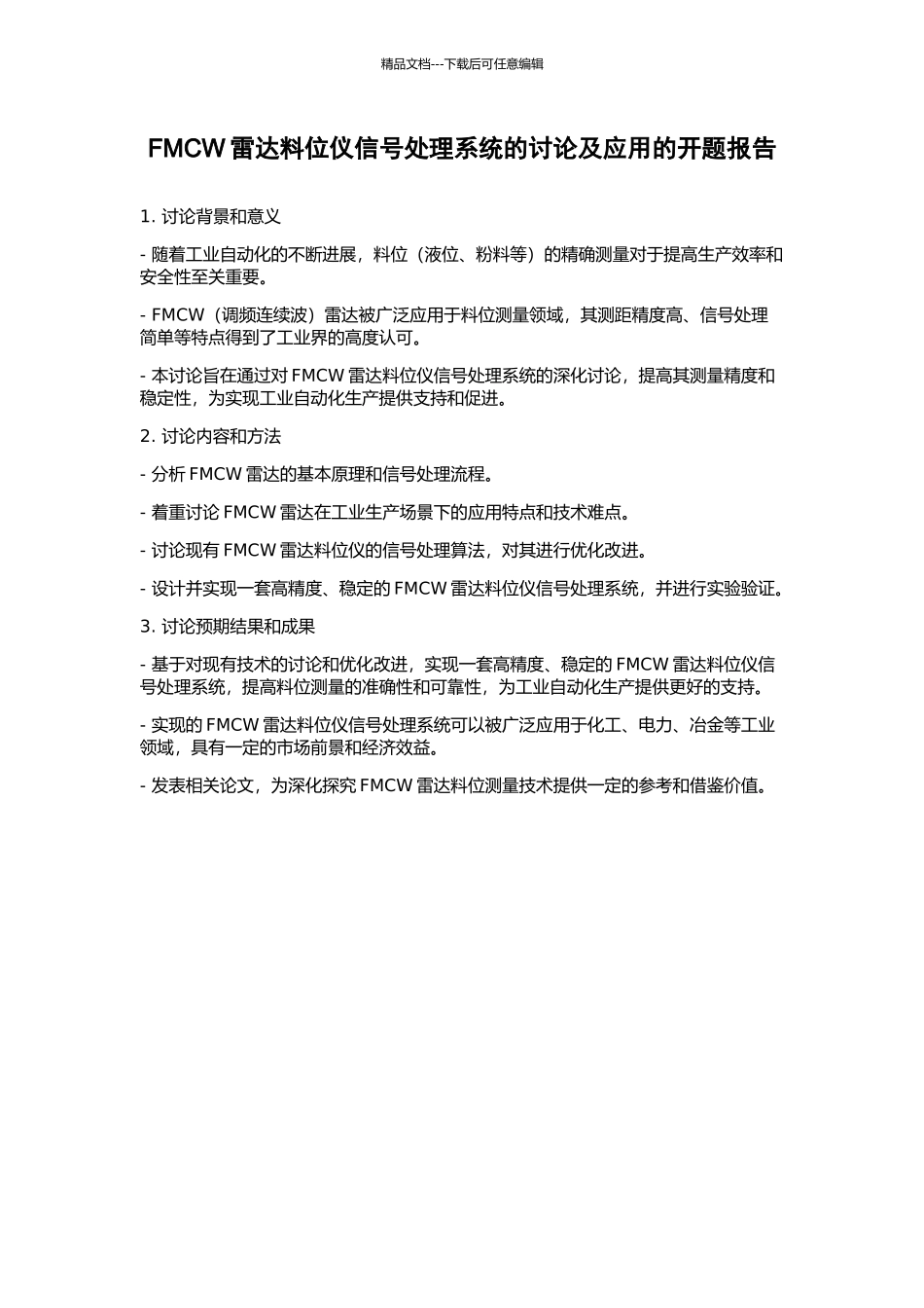 FMCW雷达料位仪信号处理系统的研究及应用的开题报告_第1页