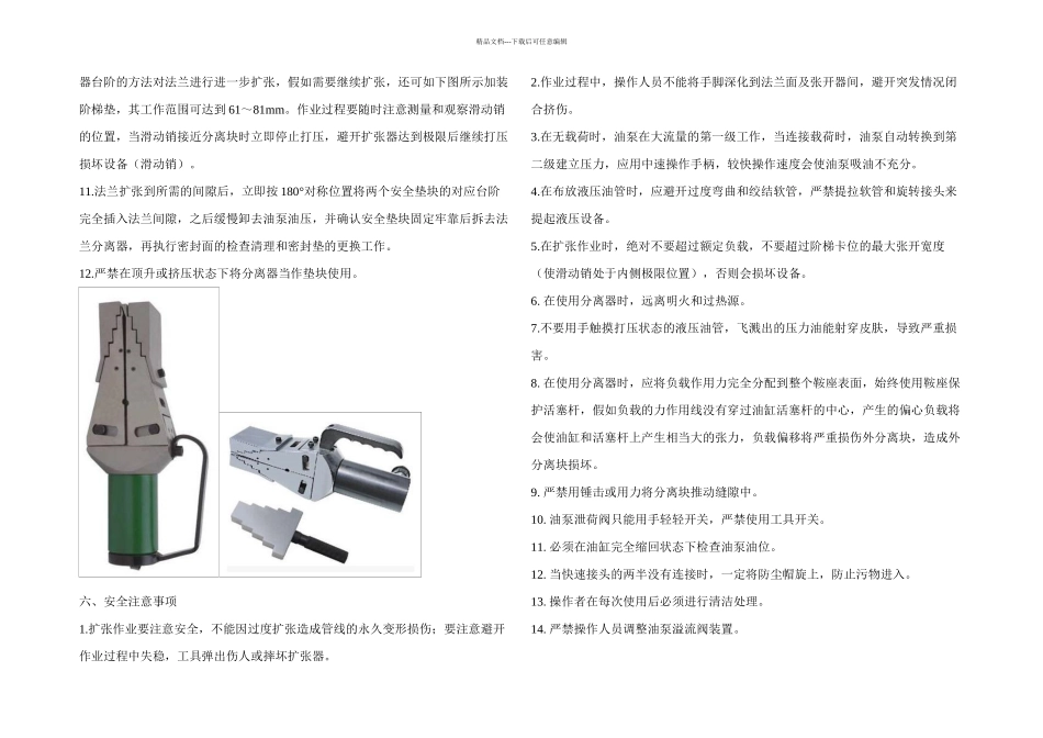 FMDH法兰分离器操作规程_第3页