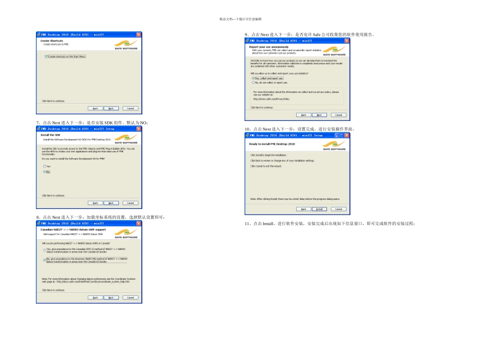 FMEDesktop安装及许可配置说明_第2页