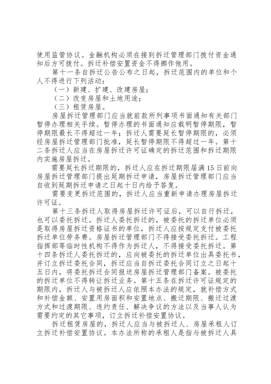 《XX市城市房屋拆迁管理实施办法》(范文_1_第3页