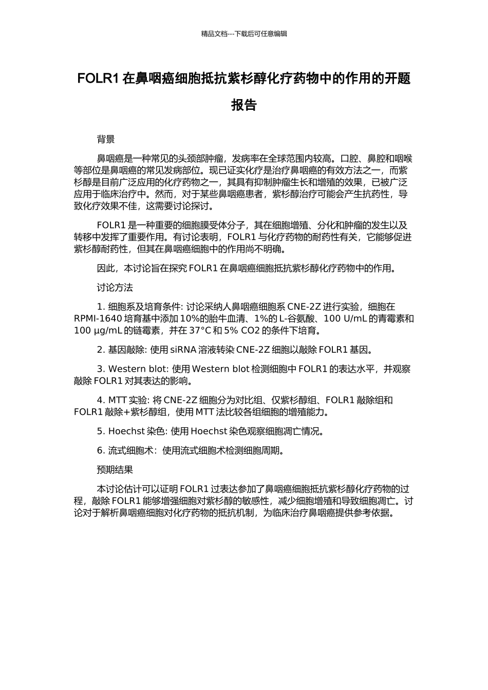 FOLR1在鼻咽癌细胞抵抗紫杉醇化疗药物中的作用的开题报告_第1页