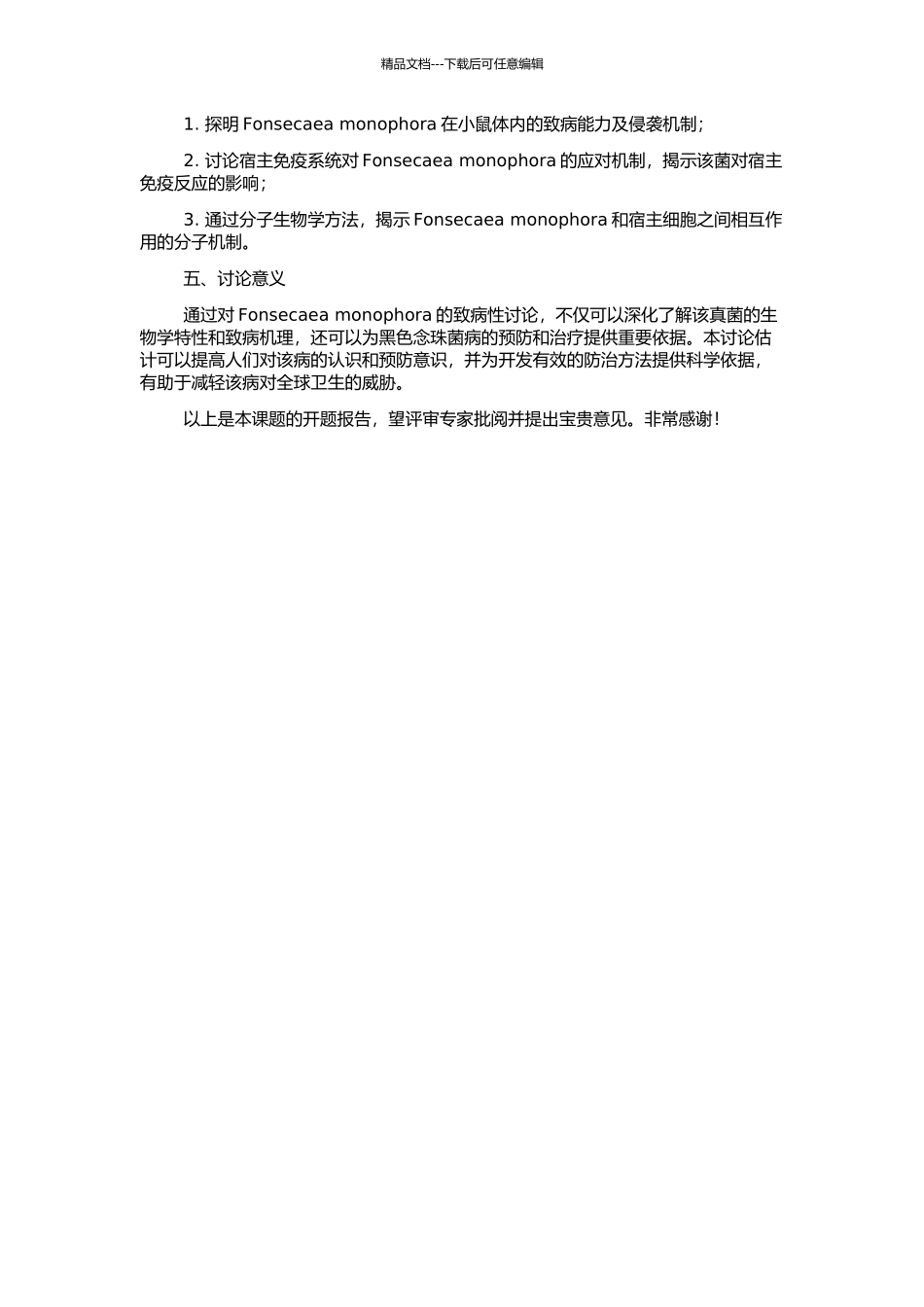 Fonsecaea-monophora的致病性研究的开题报告_第2页