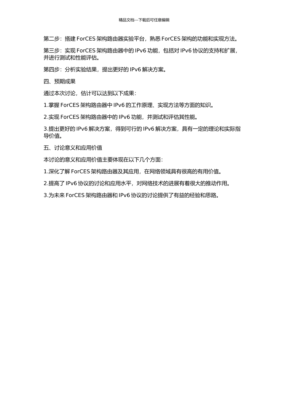 ForCES架构路由器中IPv6的研究与实现的开题报告_第2页