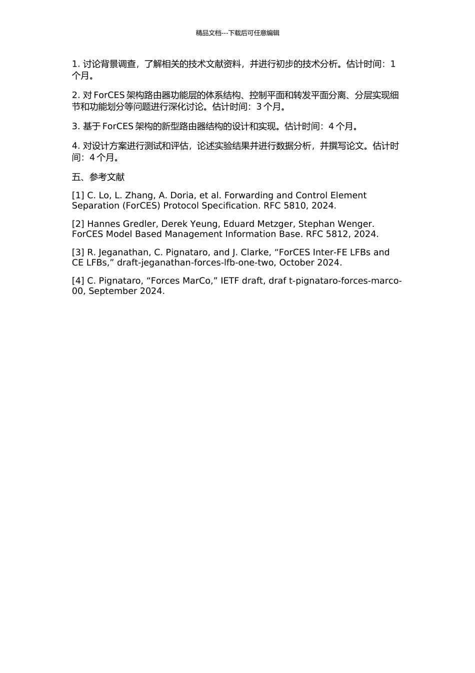 ForCES架构路由器功能层的研究和实现的开题报告_第2页