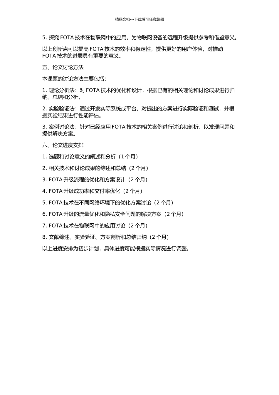 FOTA关键技术的优化与设计的开题报告_第2页
