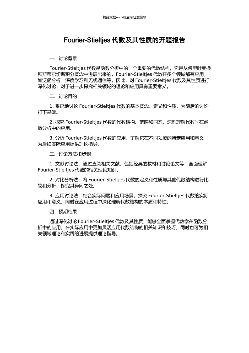 Fourier-Stieltjes代数及其性质的开题报告_第1页