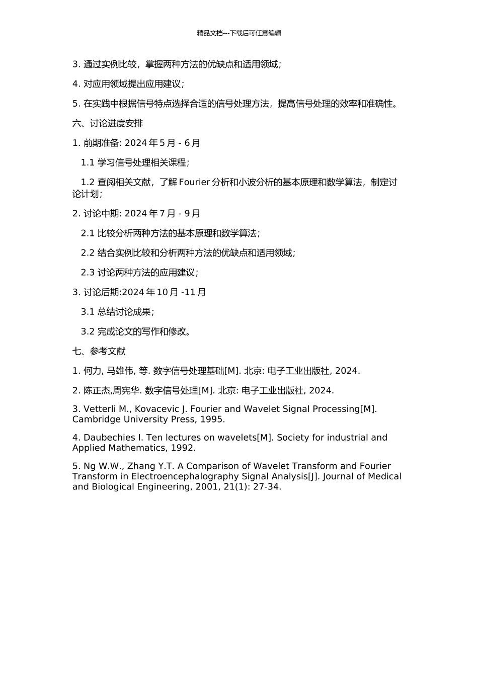 Fourier分析与小波分析的比较的开题报告_第2页