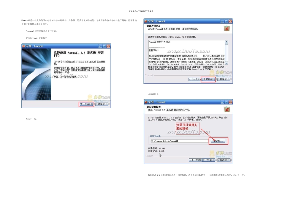 Foxmail安装教程及实用技巧_第1页