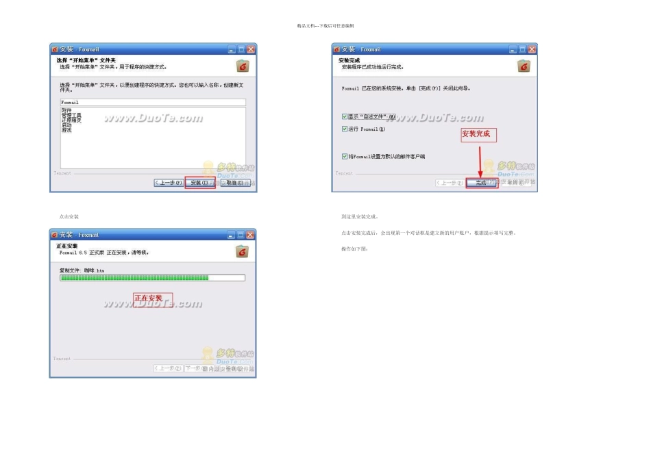 Foxmail安装教程及实用技巧_第2页
