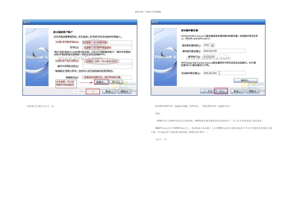 Foxmail安装教程及实用技巧_第3页