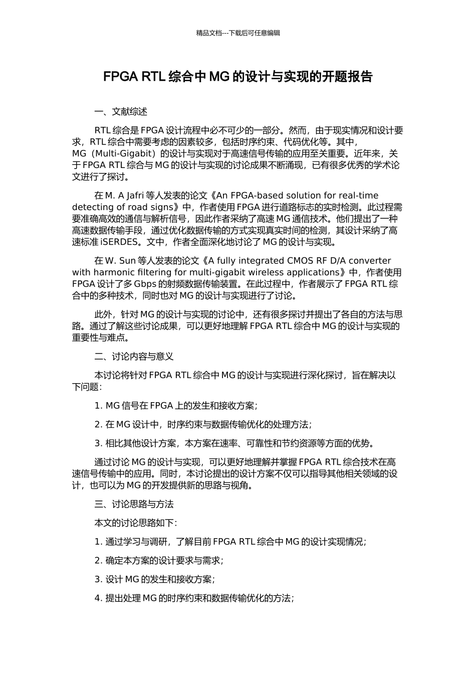 FPGA-RTL综合中MG的设计与实现的开题报告_第1页