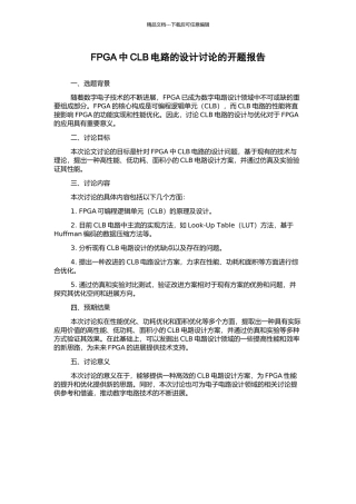 FPGA中CLB电路的设计研究的开题报告