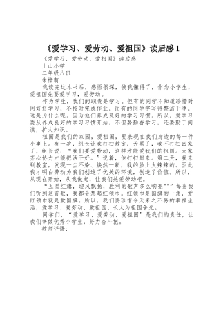 《爱学习、爱劳动、爱祖国》读后感1