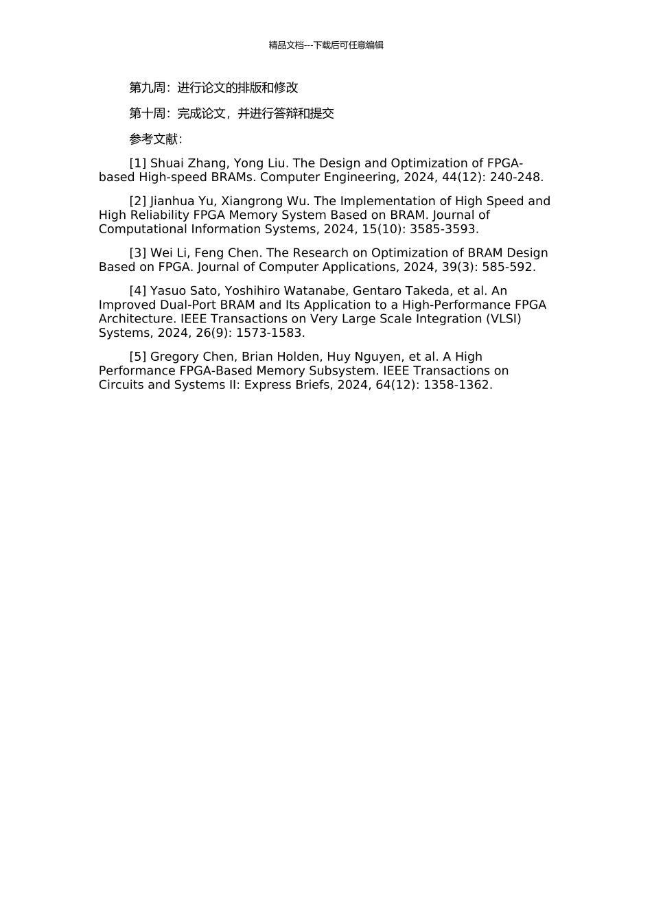 FPGA中的BRAM设计研究的开题报告_第2页