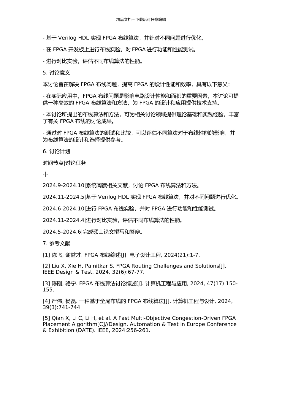 FPGA布线研究与实现的开题报告_第2页
