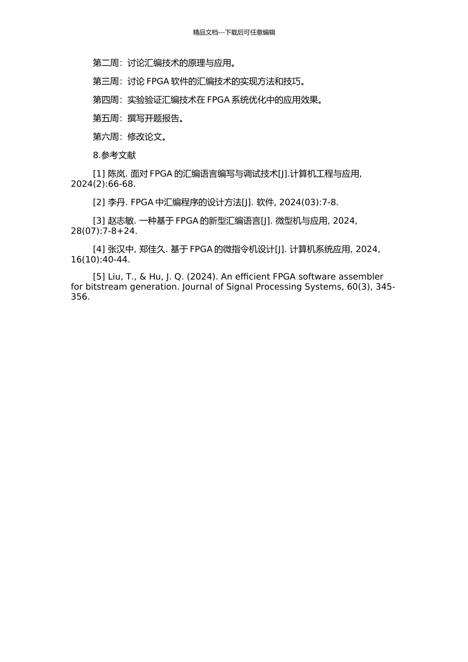 FPGA支持软件的汇编技术的开题报告_第2页