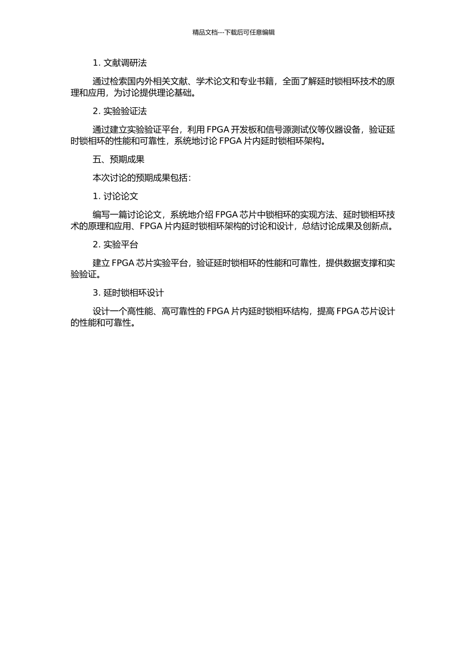 FPGA片内延时锁相环架构研究与设计的开题报告_第2页