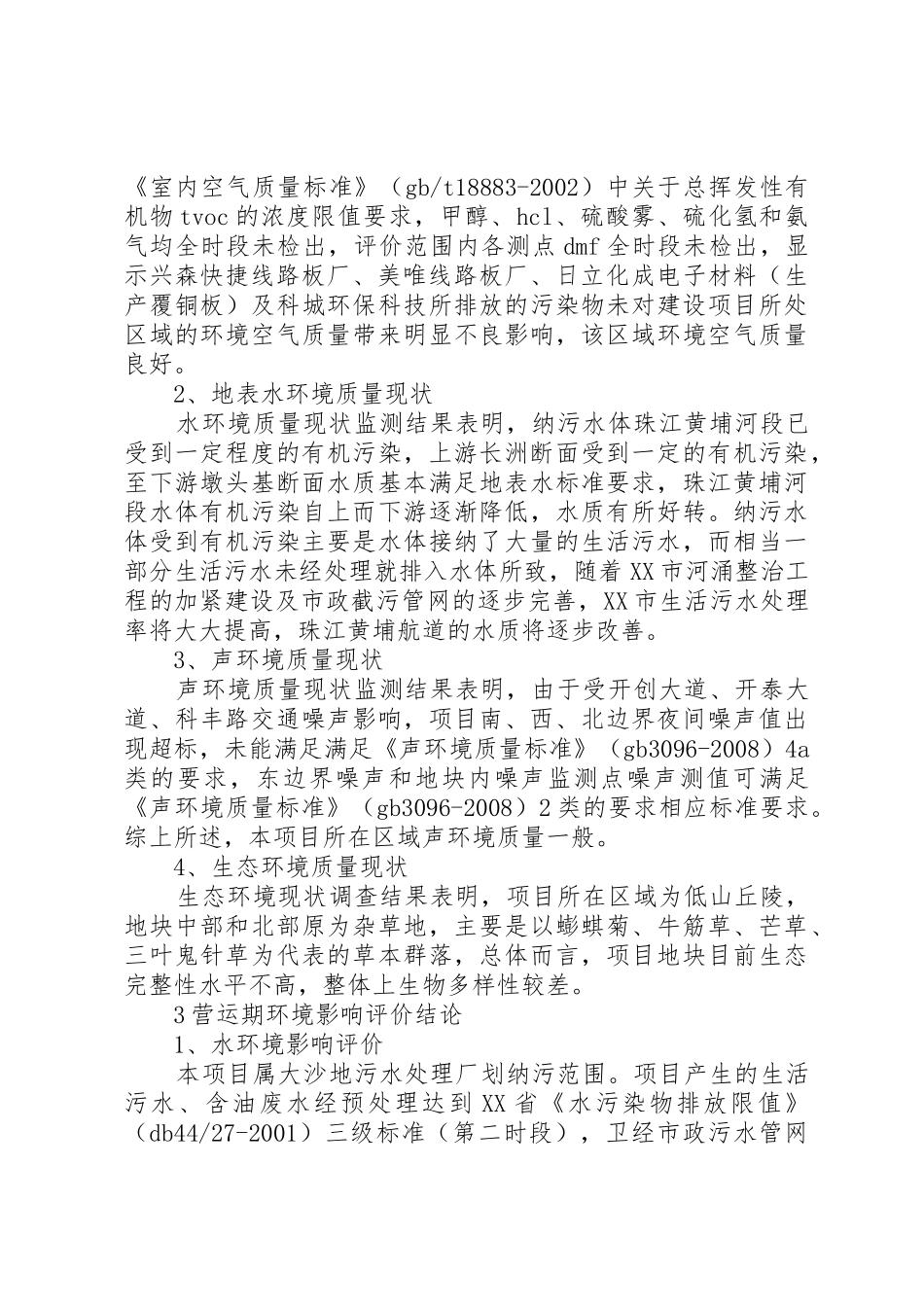 《大壮国际广场建设项目环境影响报告书》简本_第2页