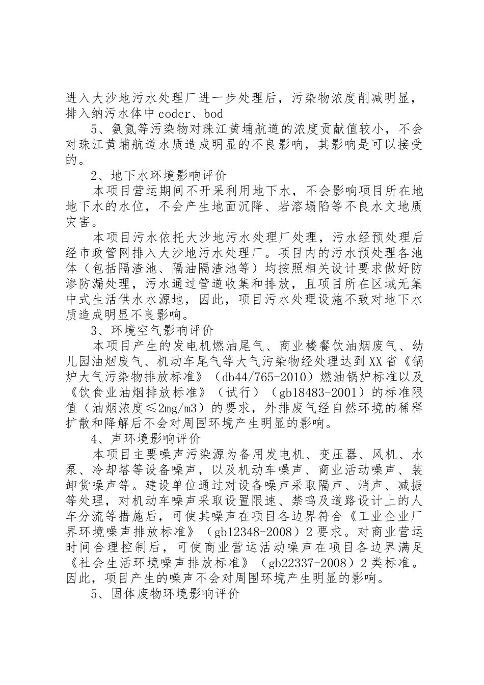 《大壮国际广场建设项目环境影响报告书》简本_第3页