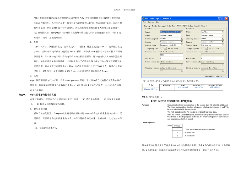 FQM的凸轮控制结合飞剪_第2页