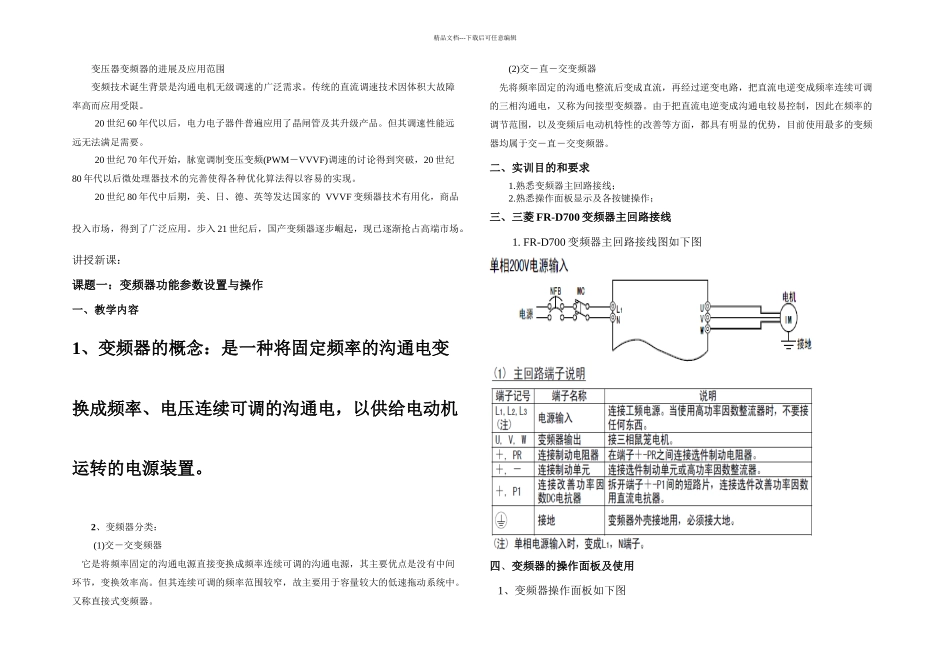 FRD变频器基本参数设置_第1页