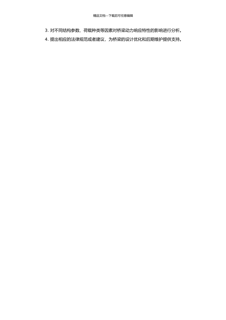 FRP-混凝土组合桥面钢梁桥动力响应分析的开题报告_第2页