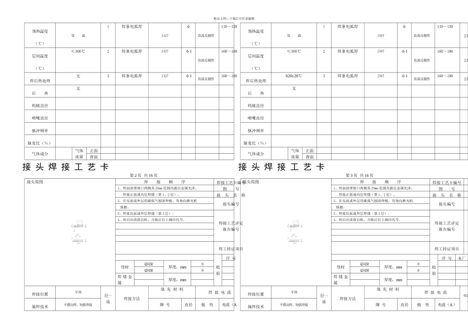 FR双螺纹湍流换热器STQTB齐鲁石化_第2页
