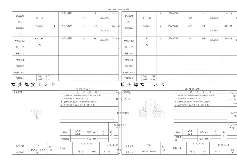 FR双螺纹湍流换热器STQTB齐鲁石化_第3页