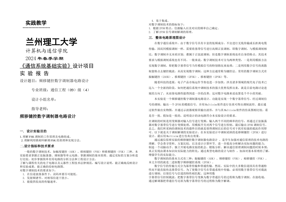 FSK频移键控数字调制器电路设计_第1页