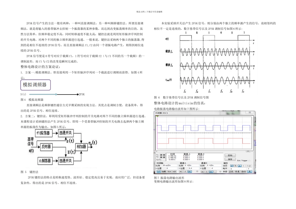 FSK频移键控数字调制器电路设计_第3页