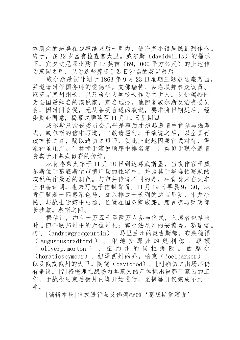 《葛底斯堡演说》与“三民主义”_第2页