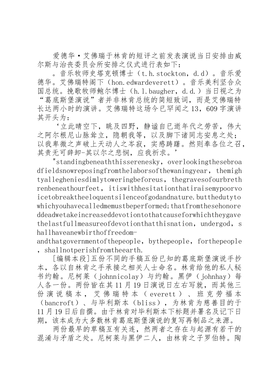 《葛底斯堡演说》与“三民主义”_第3页