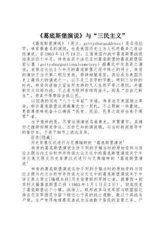 《葛底斯堡演说》与“三民主义”