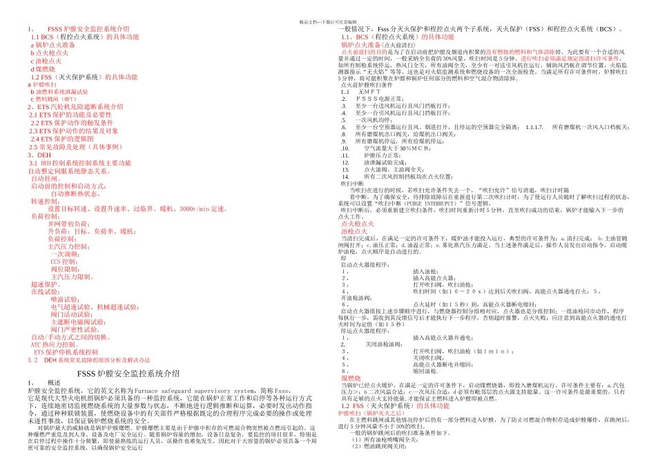 FSSSETSDEH学员热控培训完整_第1页