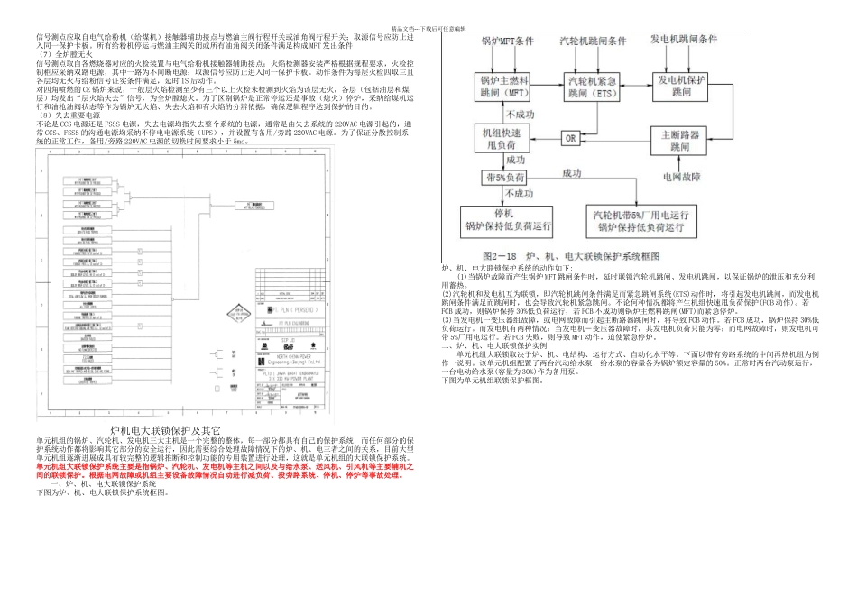 FSSSETSDEH学员热控培训完整_第3页