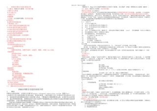 FSSSETSDEH学员热控培训完整