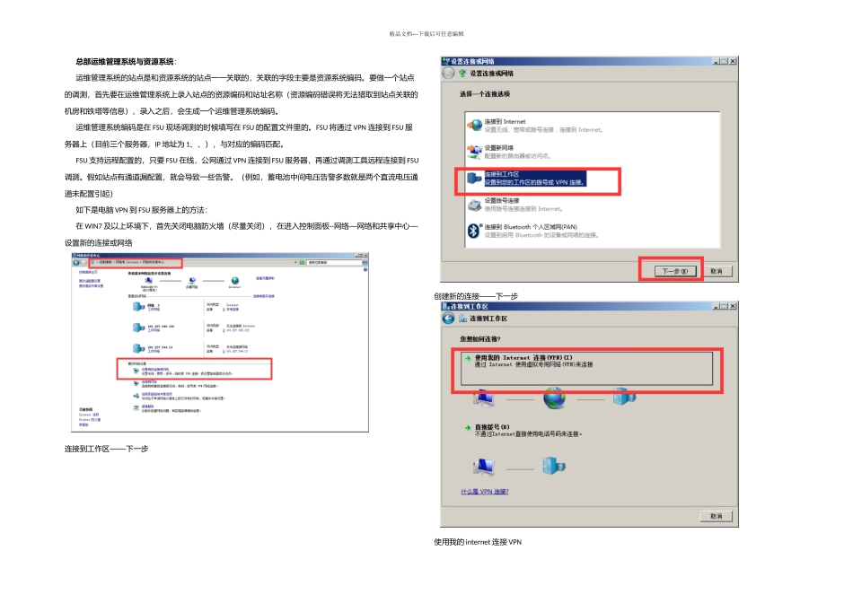 FSU远程调测指引_第1页