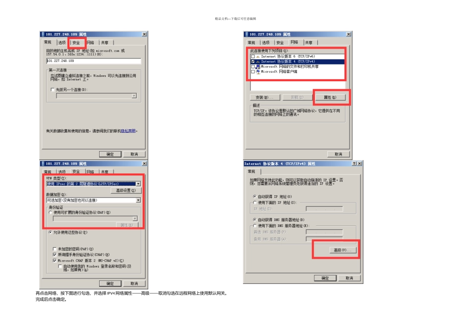 FSU远程调测指引_第3页