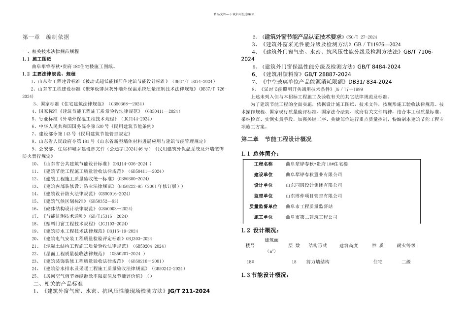 FS复合外模板保温建筑节能专项施工方案_第3页