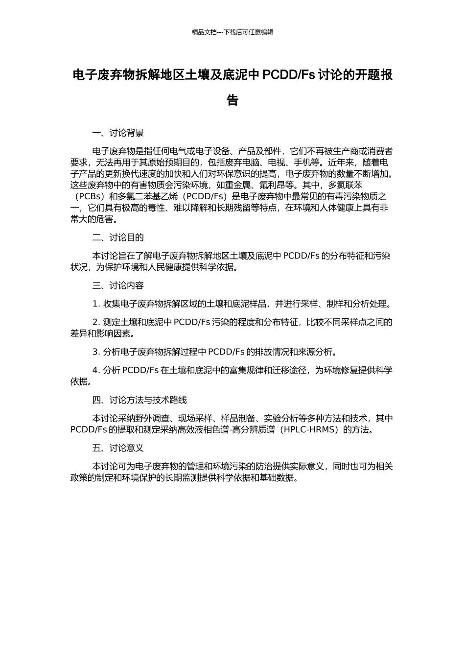 Fs研究的开题报告_第1页