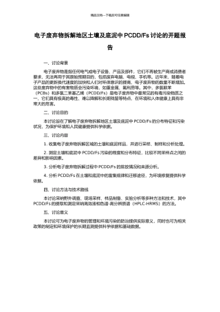 Fs研究的开题报告