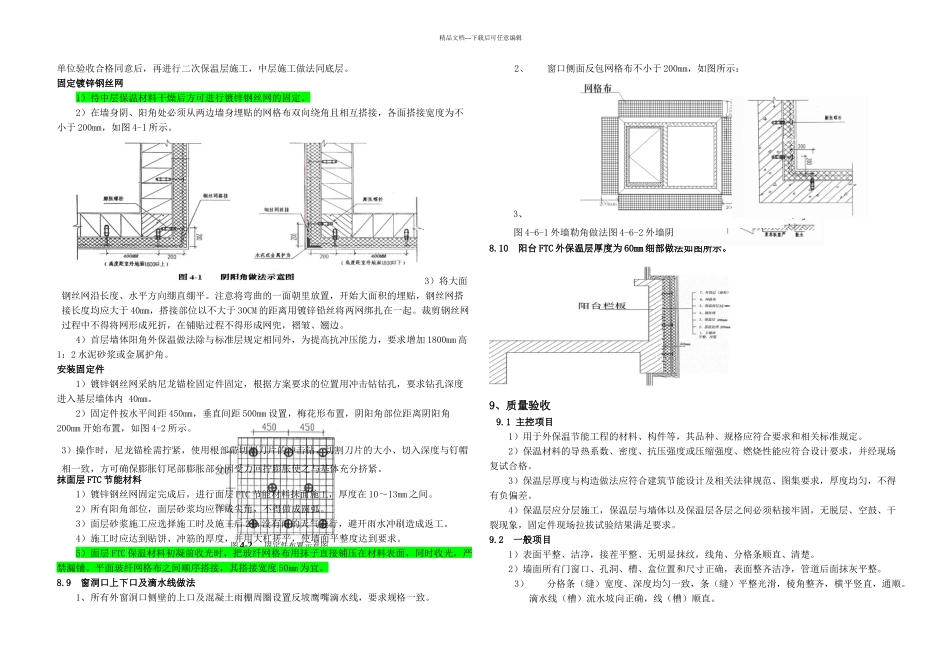 FTC保温材料施工方案_第3页