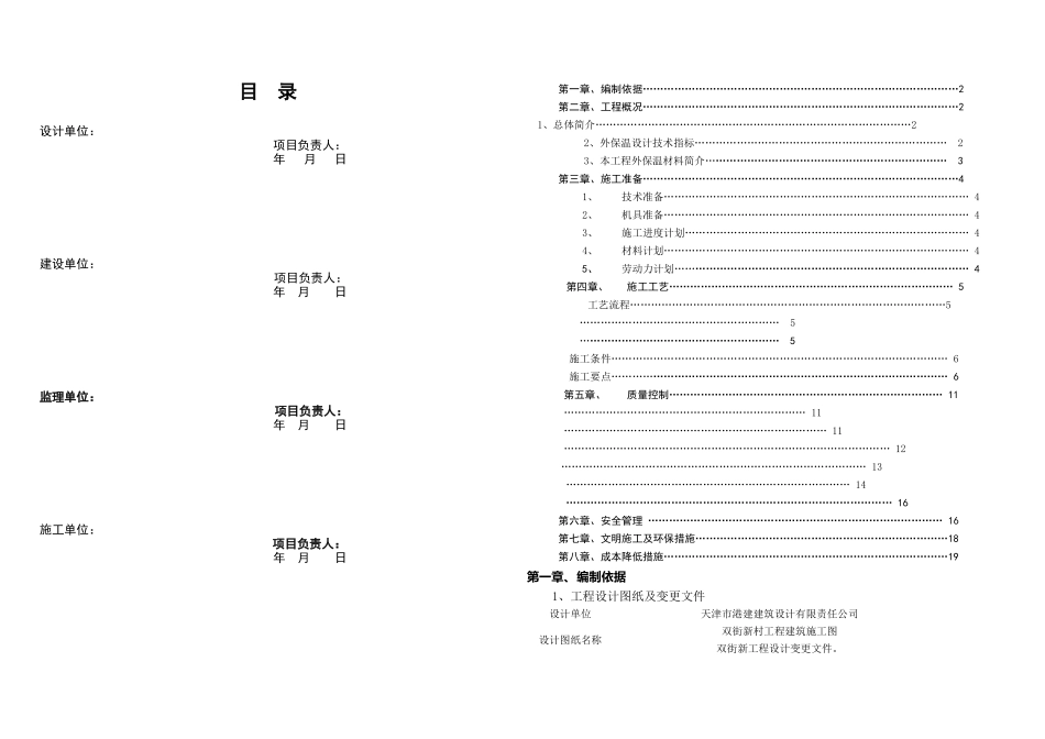 FTC外保温施工方案内容1_第2页