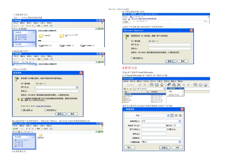 ftp服务器客户端使用方法_第1页